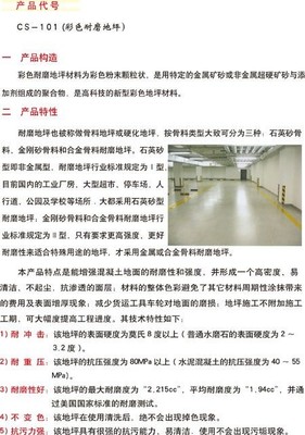 超硕 彩色耐磨地坪 彩色耐磨地坪厂家 彩色耐磨地坪厂家直销 耐磨硬化地坪厂家图片_高清图_细节图-秦皇岛超硕装饰工程 -
